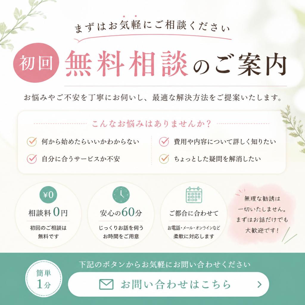 今すぐ無料相談を！